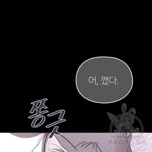 내 남편과 결혼해줘 32화 45