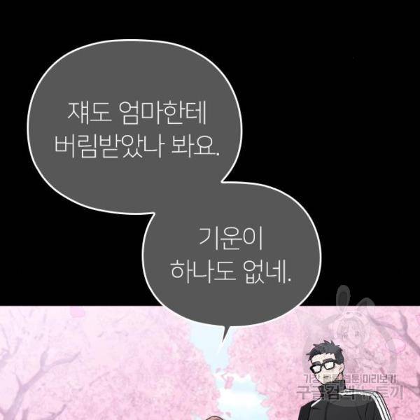 내 남편과 결혼해줘 32화 47