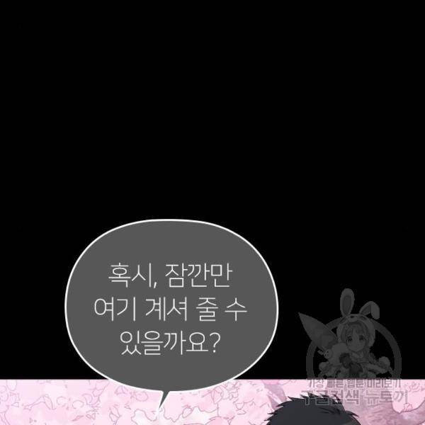 내 남편과 결혼해줘 32화 49