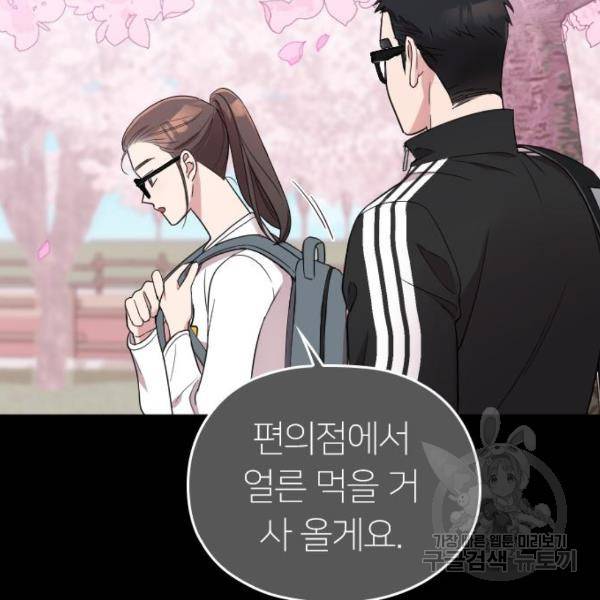 내 남편과 결혼해줘 32화 50