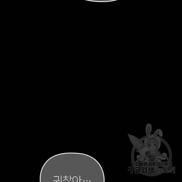 내 남편과 결혼해줘 32화 51
