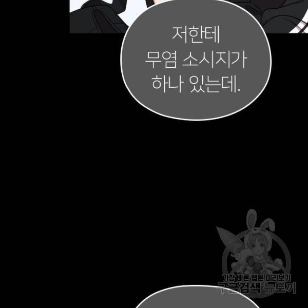 내 남편과 결혼해줘 32화 53