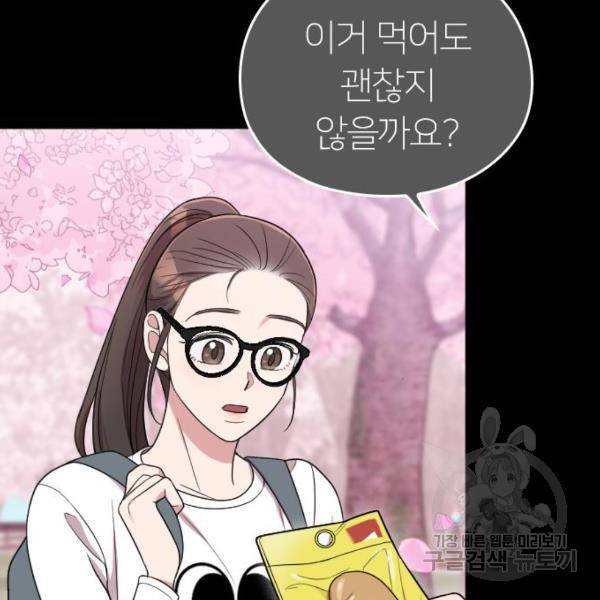 내 남편과 결혼해줘 32화 54