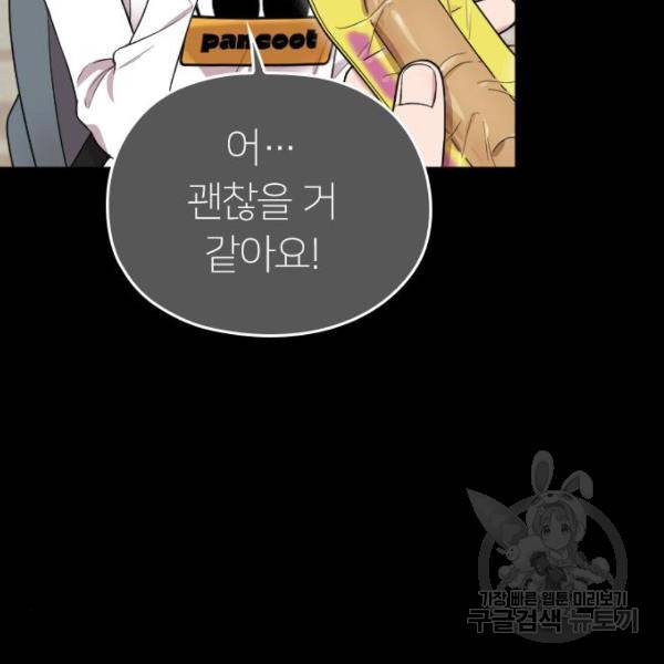 내 남편과 결혼해줘 32화 55