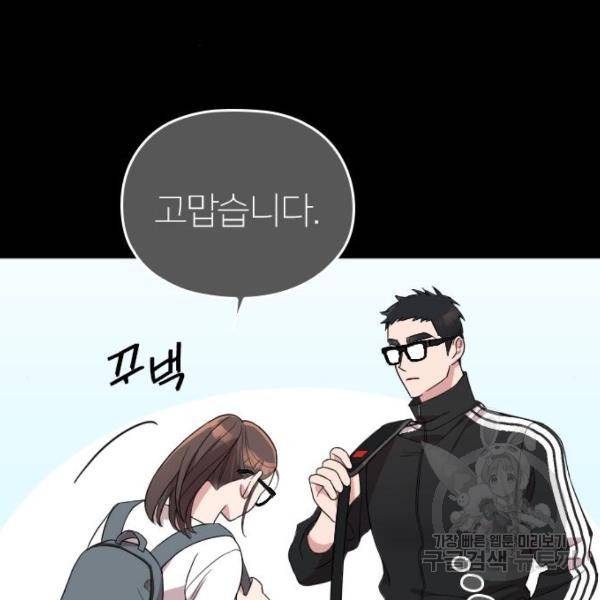내 남편과 결혼해줘 32화 56