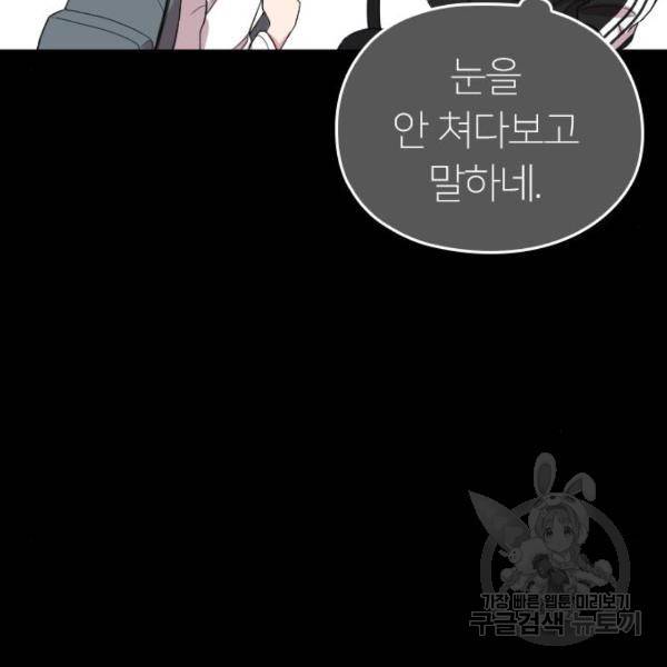 내 남편과 결혼해줘 32화 57
