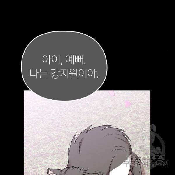 내 남편과 결혼해줘 32화 58