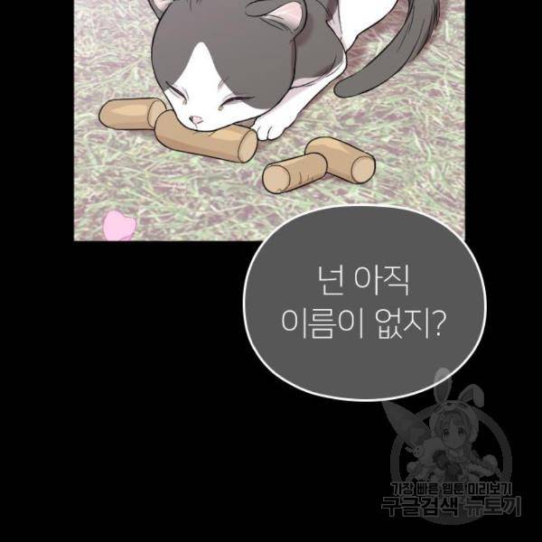 내 남편과 결혼해줘 32화 59