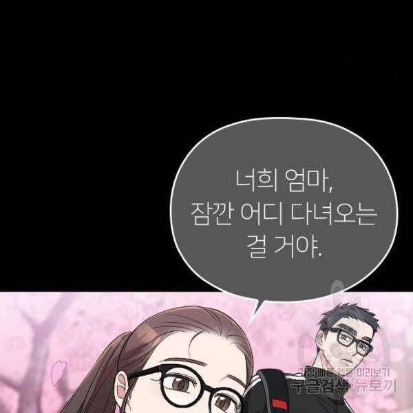 내 남편과 결혼해줘 32화 60