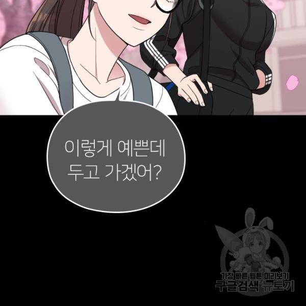 내 남편과 결혼해줘 32화 61
