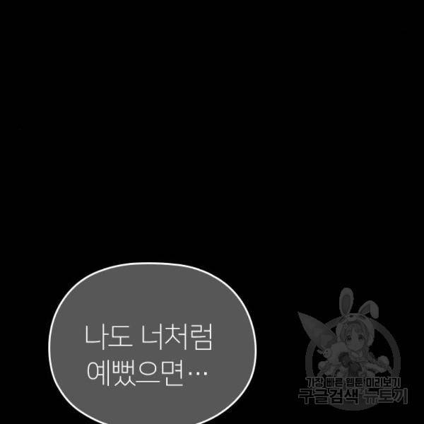 내 남편과 결혼해줘 32화 62
