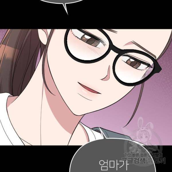 내 남편과 결혼해줘 32화 63