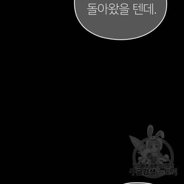 내 남편과 결혼해줘 32화 64