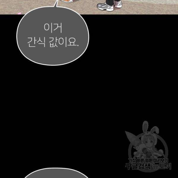 내 남편과 결혼해줘 32화 66