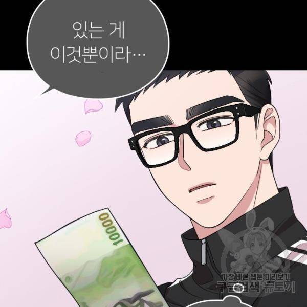 내 남편과 결혼해줘 32화 67