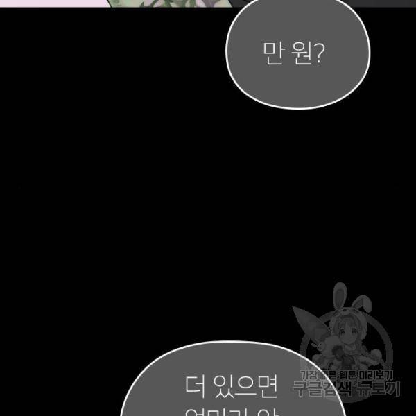 내 남편과 결혼해줘 32화 68