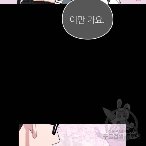 내 남편과 결혼해줘 32화 70