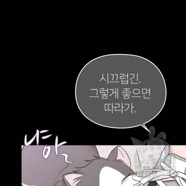 내 남편과 결혼해줘 32화 74