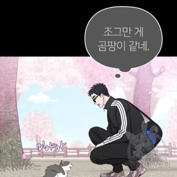 내 남편과 결혼해줘 32화 76