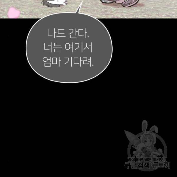내 남편과 결혼해줘 32화 77