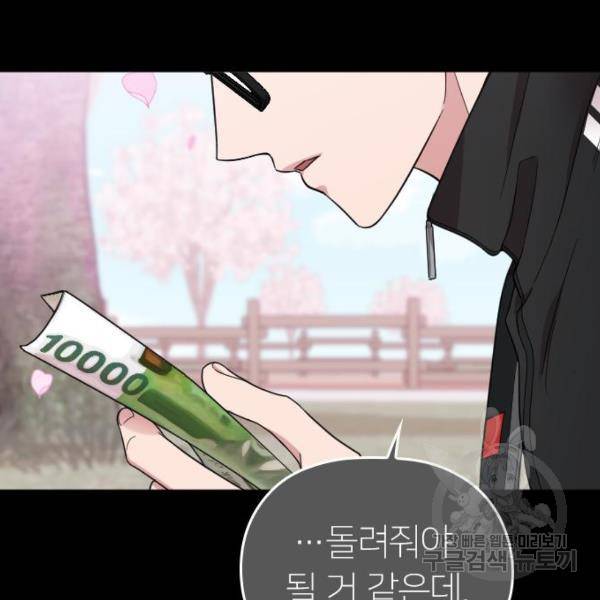 내 남편과 결혼해줘 32화 78