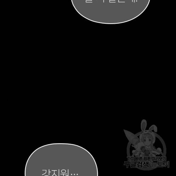 내 남편과 결혼해줘 32화 79