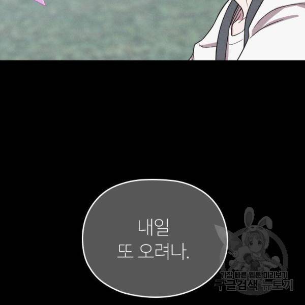 내 남편과 결혼해줘 32화 81