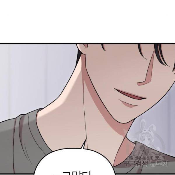 내 남편과 결혼해줘 32화 89