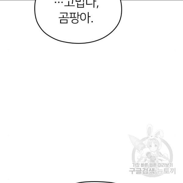내 남편과 결혼해줘 32화 90