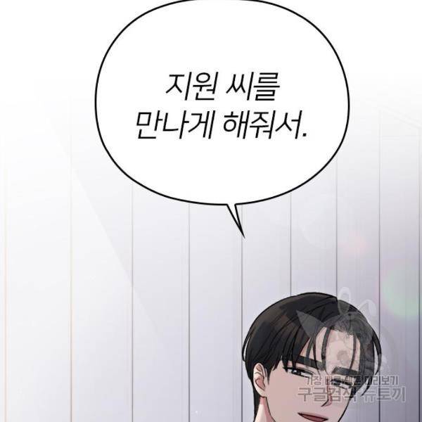 내 남편과 결혼해줘 32화 91