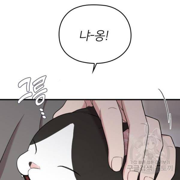 내 남편과 결혼해줘 32화 94