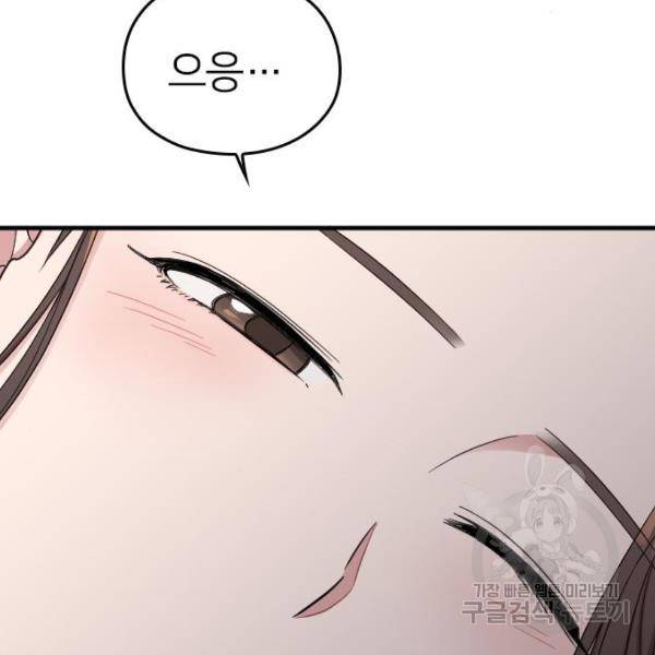 내 남편과 결혼해줘 32화 96