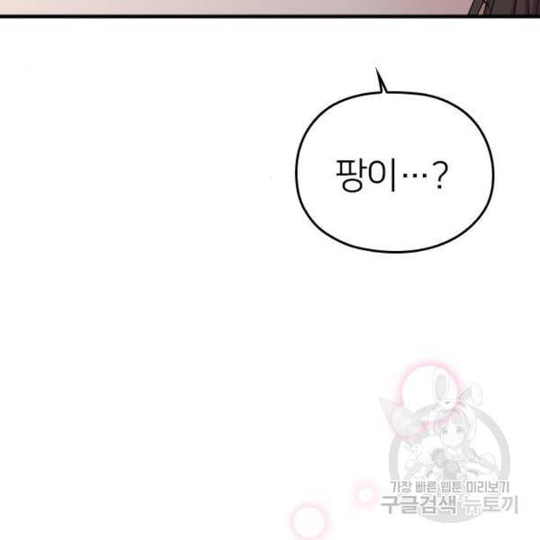 내 남편과 결혼해줘 32화 97