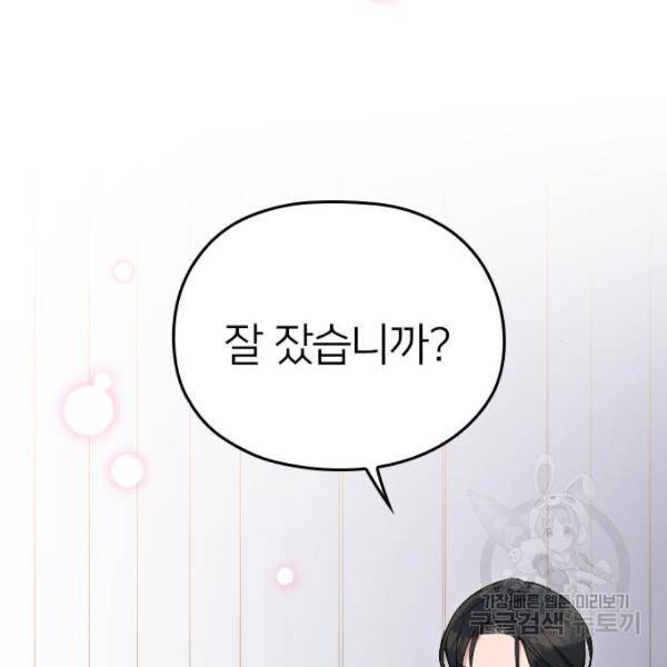 내 남편과 결혼해줘 32화 98