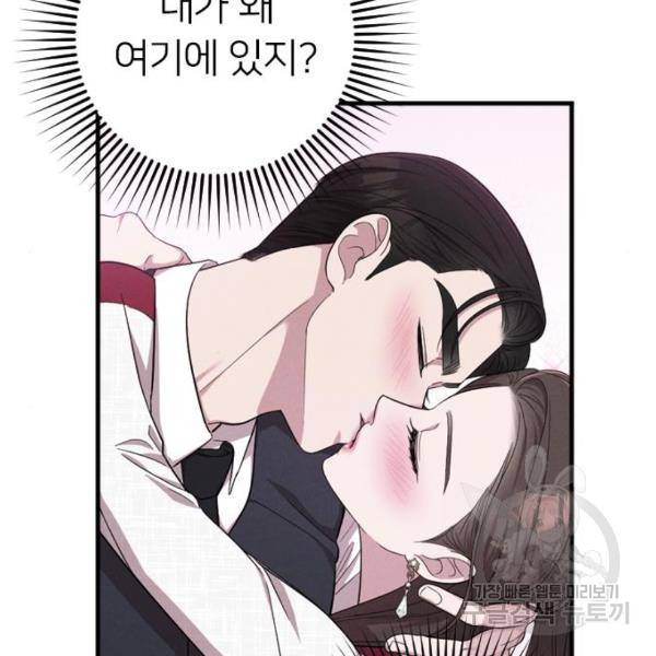 내 남편과 결혼해줘 32화 101