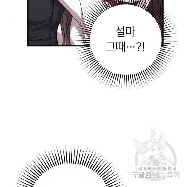 내 남편과 결혼해줘 32화 102