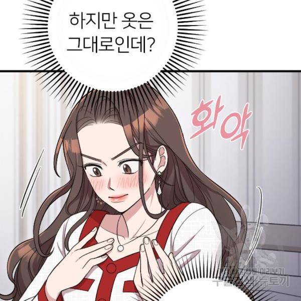 내 남편과 결혼해줘 32화 103