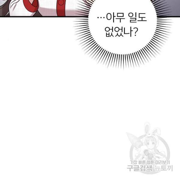 내 남편과 결혼해줘 32화 104
