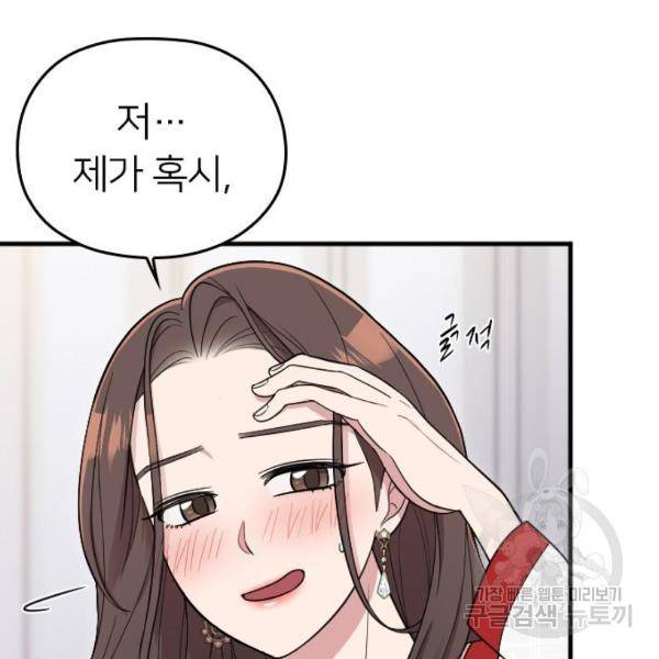 내 남편과 결혼해줘 32화 105
