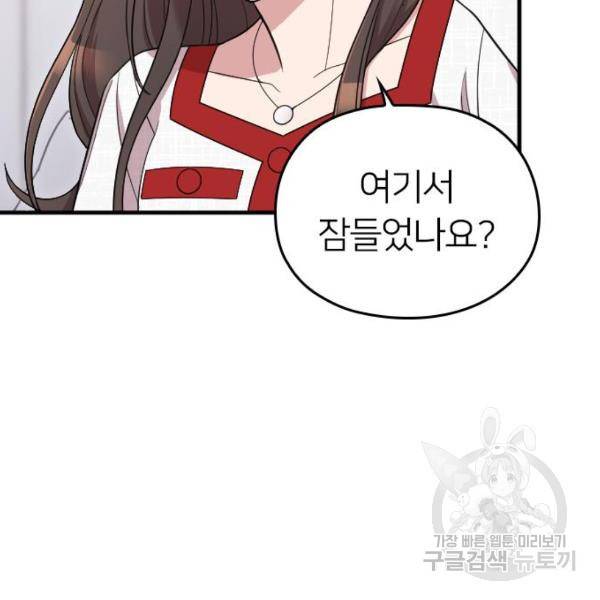 내 남편과 결혼해줘 32화 106