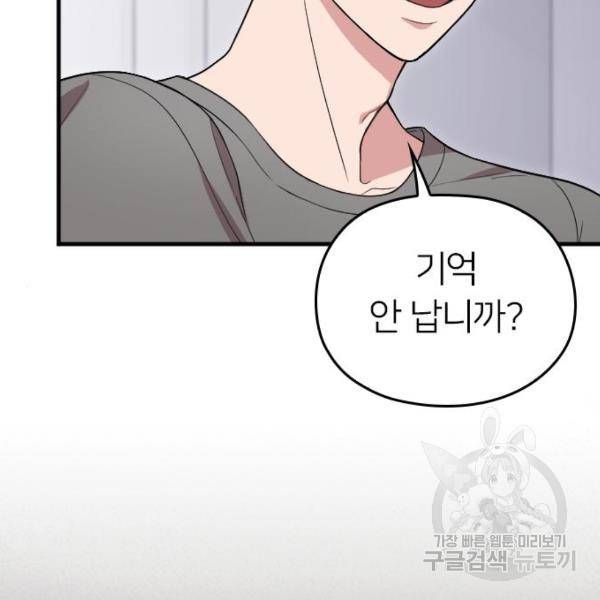 내 남편과 결혼해줘 32화 108