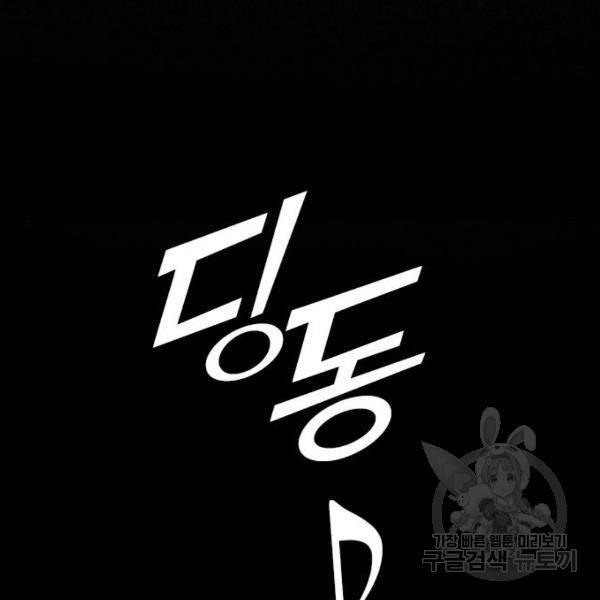 내 남편과 결혼해줘 32화 110