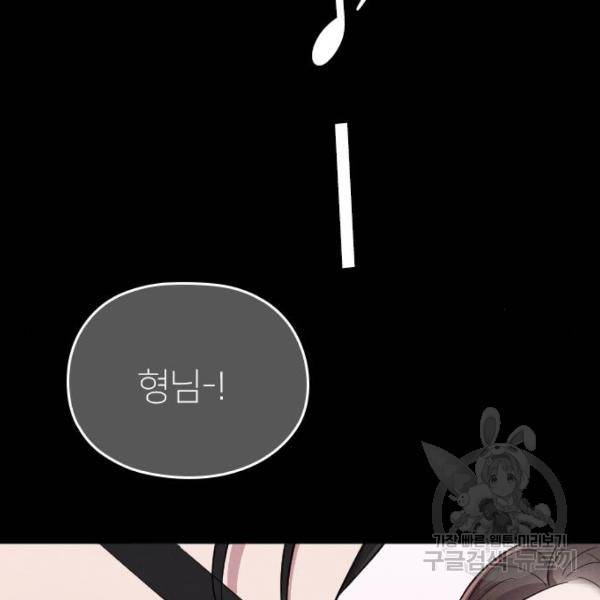 내 남편과 결혼해줘 32화 111