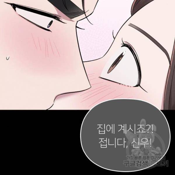 내 남편과 결혼해줘 32화 112