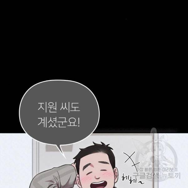 내 남편과 결혼해줘 32화 113