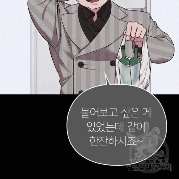 내 남편과 결혼해줘 32화 114