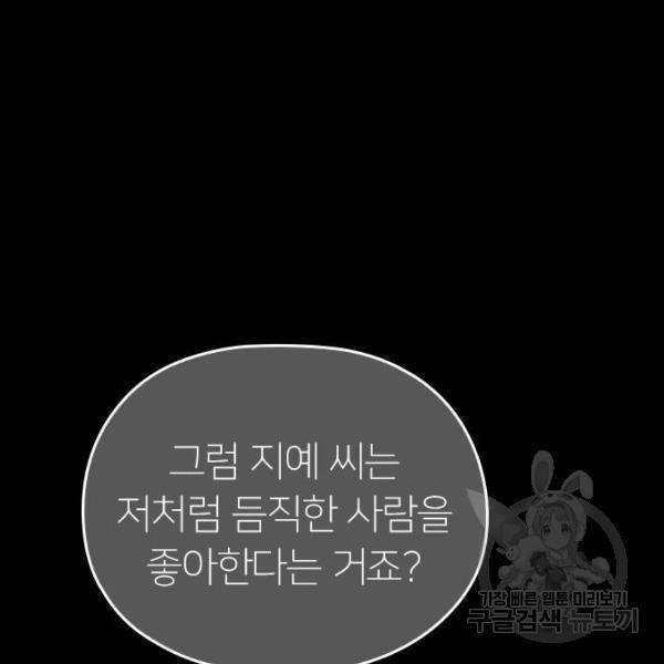 내 남편과 결혼해줘 32화 116