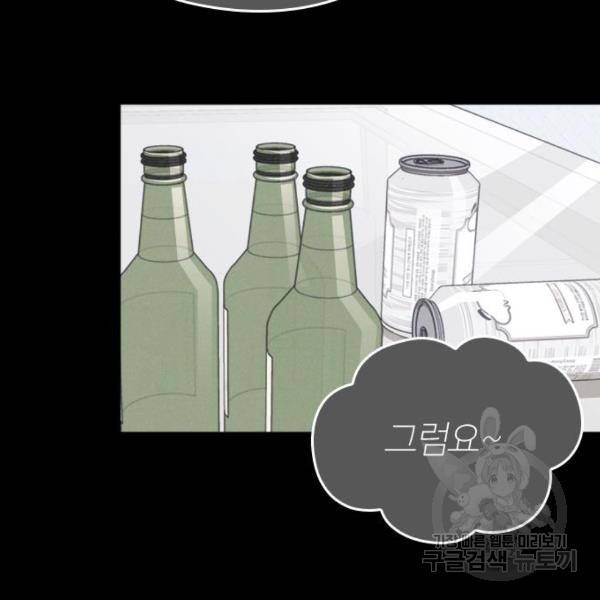 내 남편과 결혼해줘 32화 117