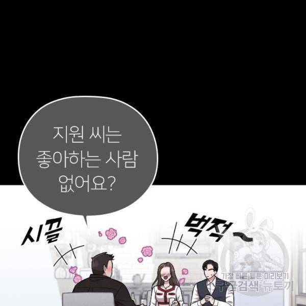 내 남편과 결혼해줘 32화 118