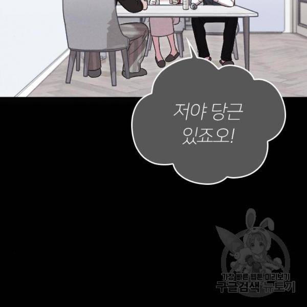 내 남편과 결혼해줘 32화 119